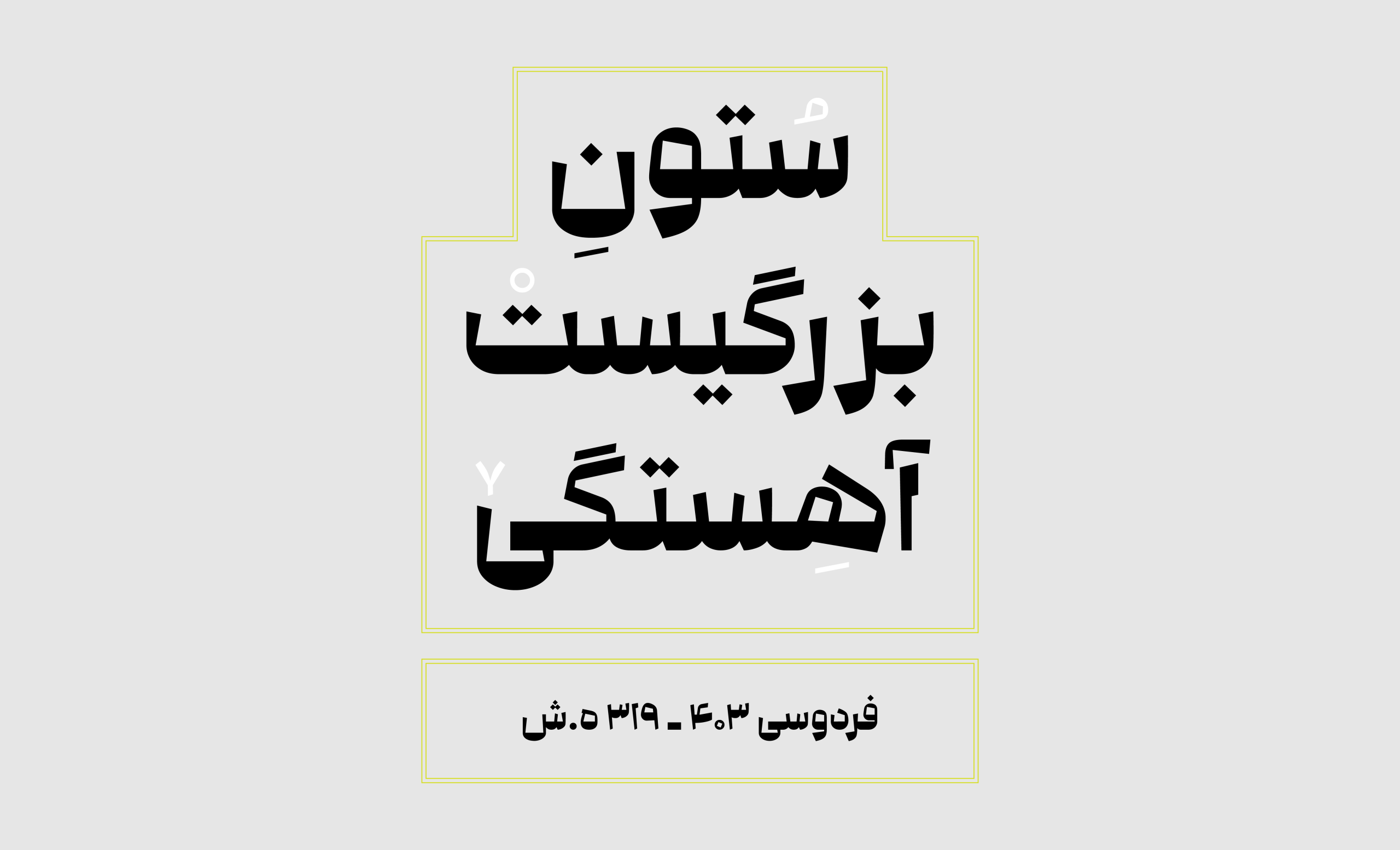 دانلود فونت فارسی کوالا