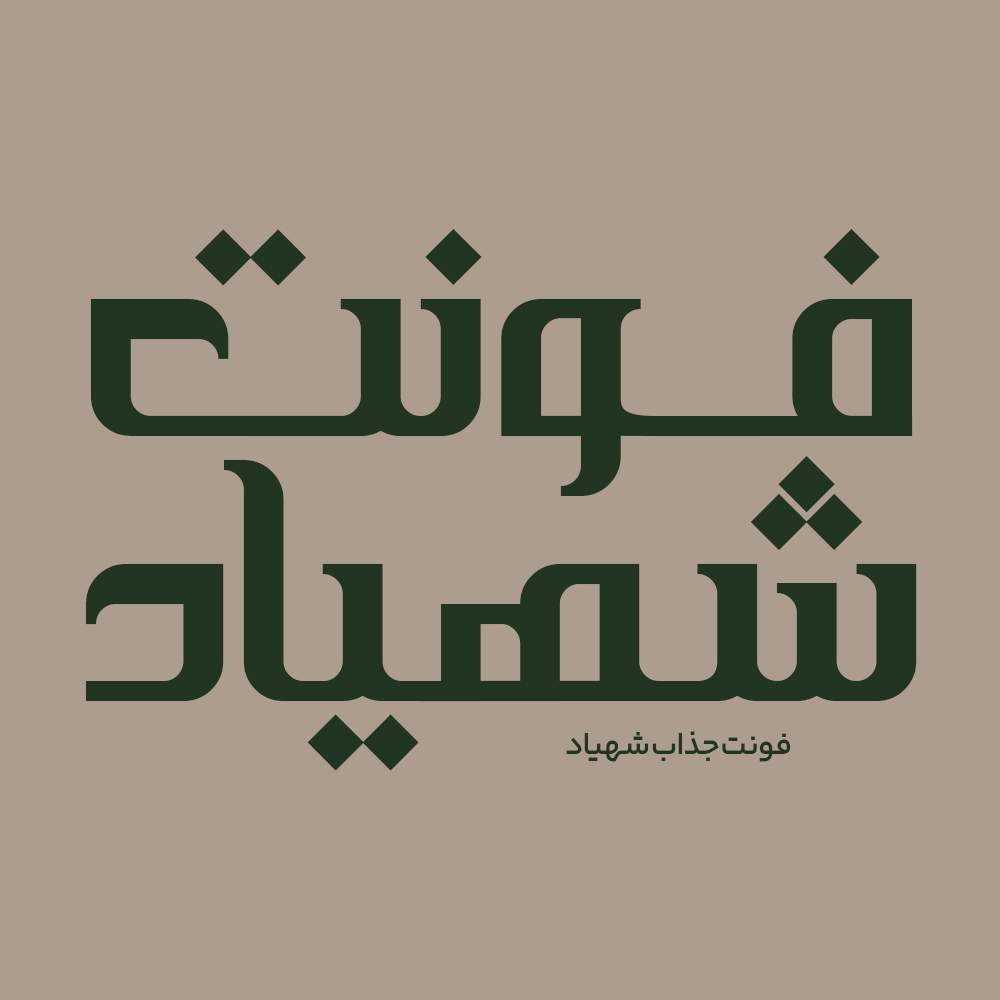Shahyad 1