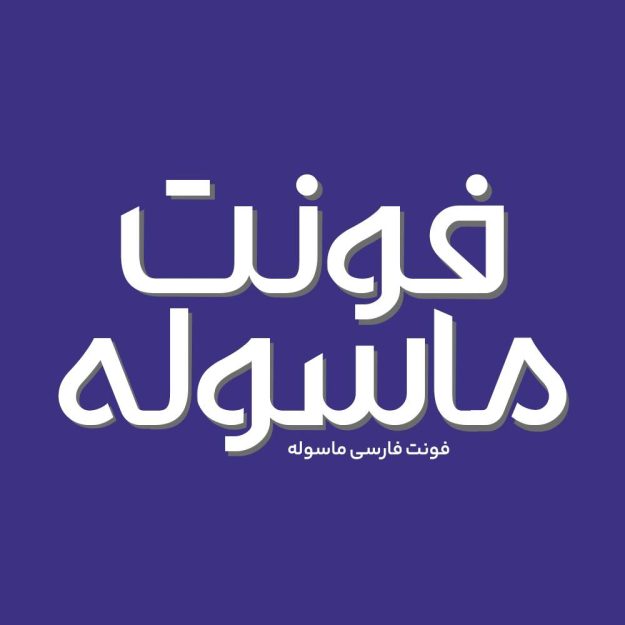 cropped Masouleh 1
