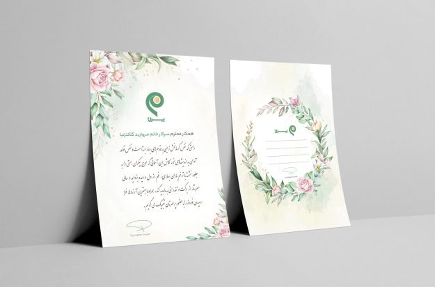 دانلود کارت تبریک دورو آماده چاپ