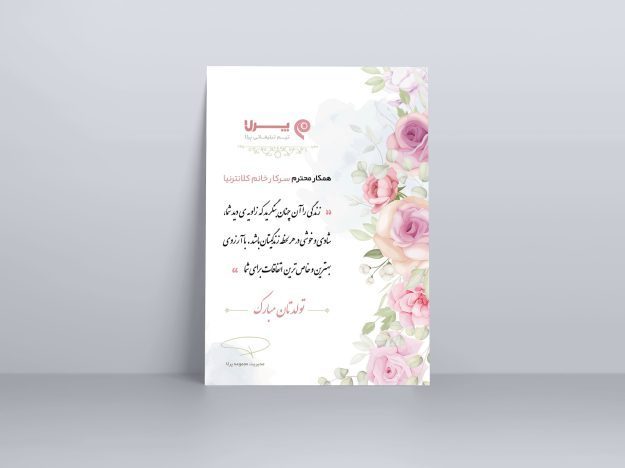 طرح لایه باز کارت تبریک عید، تولد و مناسبت‌ها