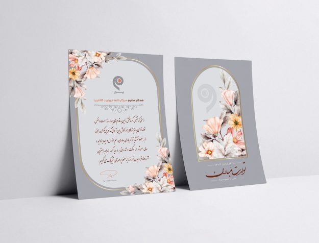 طرح کارت تبریک لوکس (قابل ویرایش)