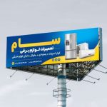 cropped cropped cropped تابلو لایه باز فروشگاه لوازم خانگی 1 scaled 1