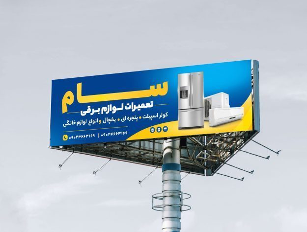 طرح تابلو تعمیرات لوازم خانگی