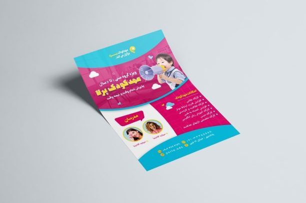 تراکت مهدکودک لایه باز و قابل ویرایش