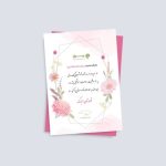 دانلود طرح لایه باز کارت تبریک عید، تولد و مناسبت‌ها رنگ صورتی