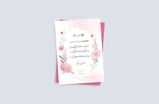 دانلود طرح لایه باز کارت تبریک عید، تولد و مناسبت‌ها رنگ صورتی
