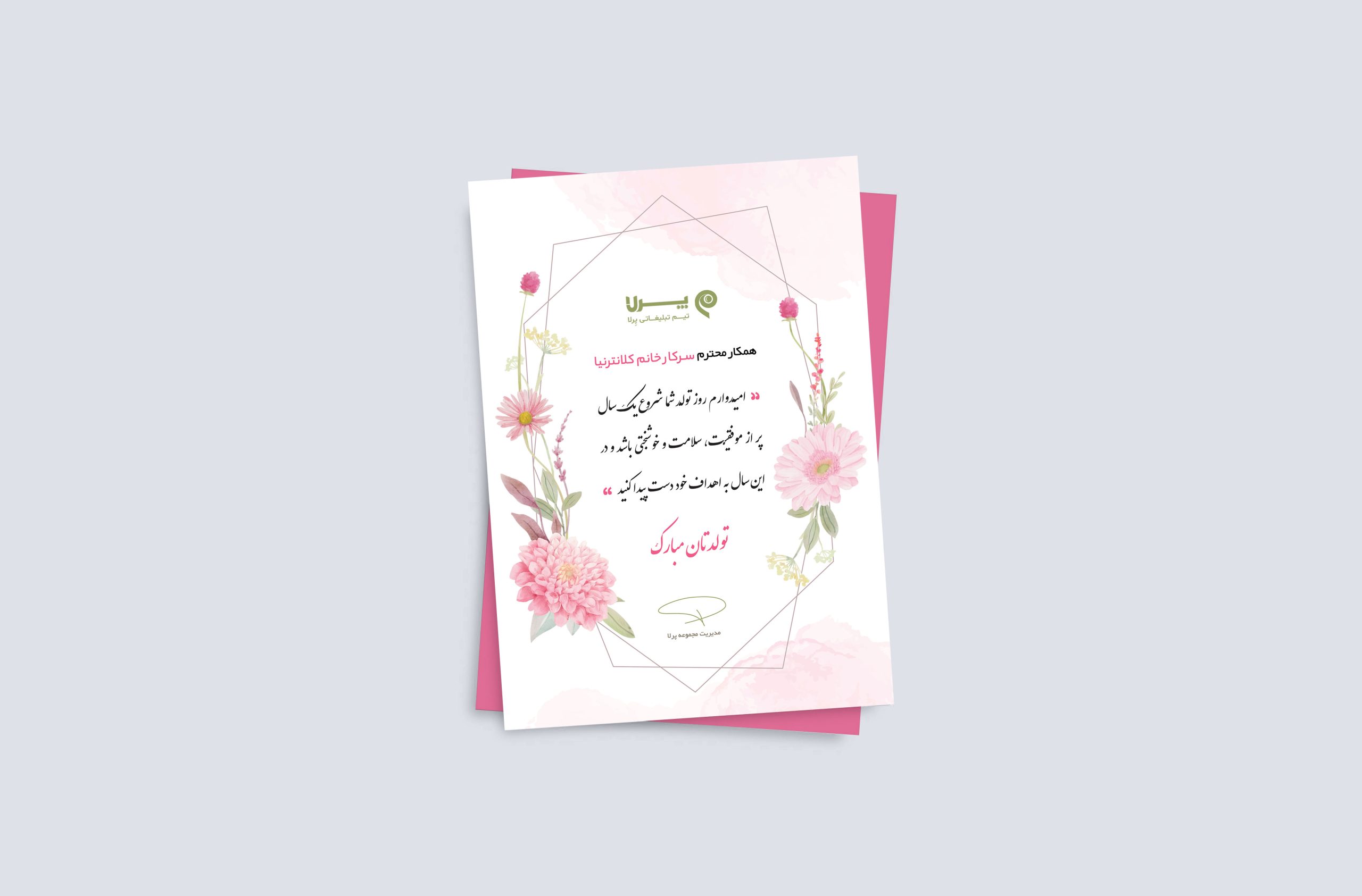 دانلود طرح لایه باز کارت تبریک عید، تولد و مناسبت‌ها رنگ صورتی