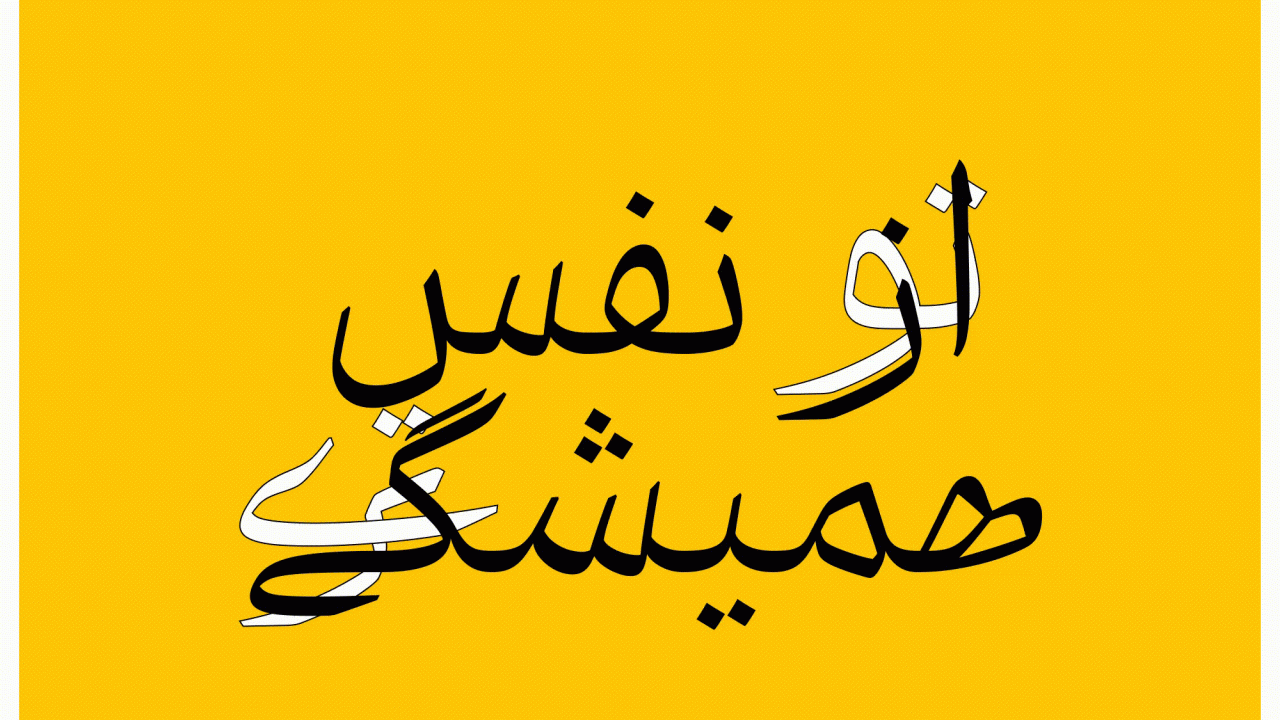 دانلود فونت فارسی نوزده