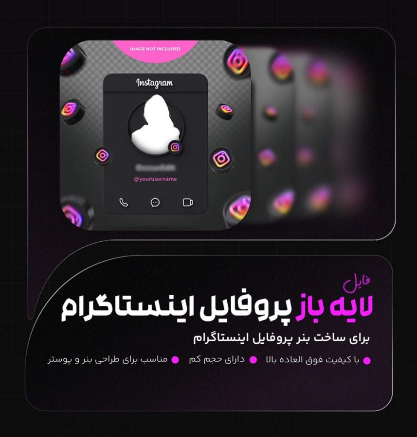 کاور لایه باز پروفایل اینستاگرام