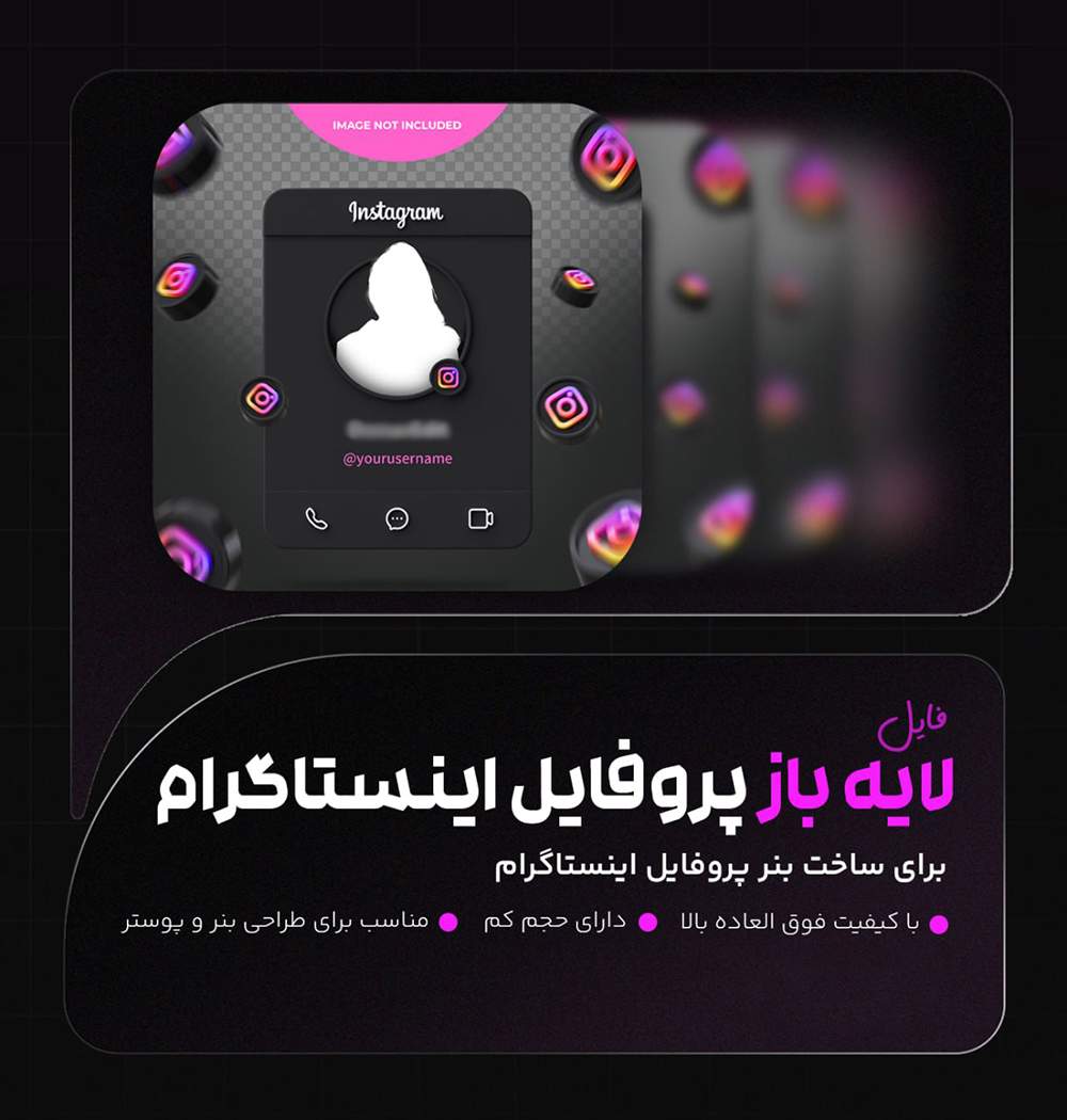 کاور لایه باز پروفایل اینستاگرام