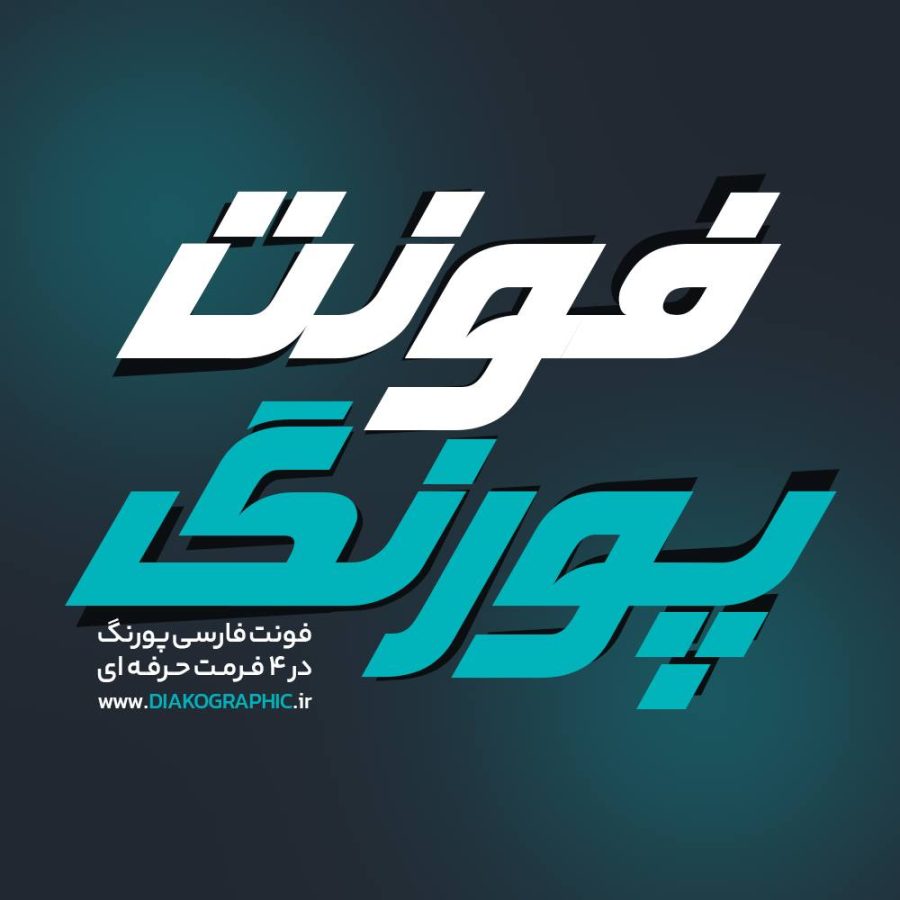 فونت فارسی پورنگ Pourang Font