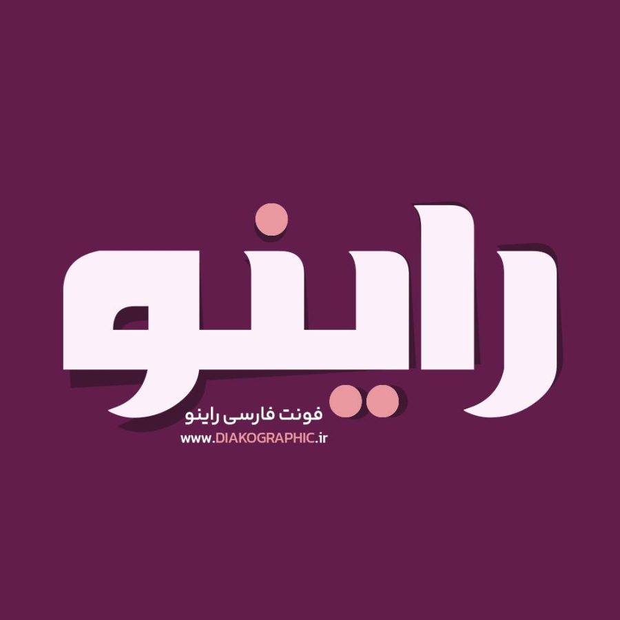 فونت فارسی راینو Raino Font