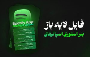 Spotify App Banner 1