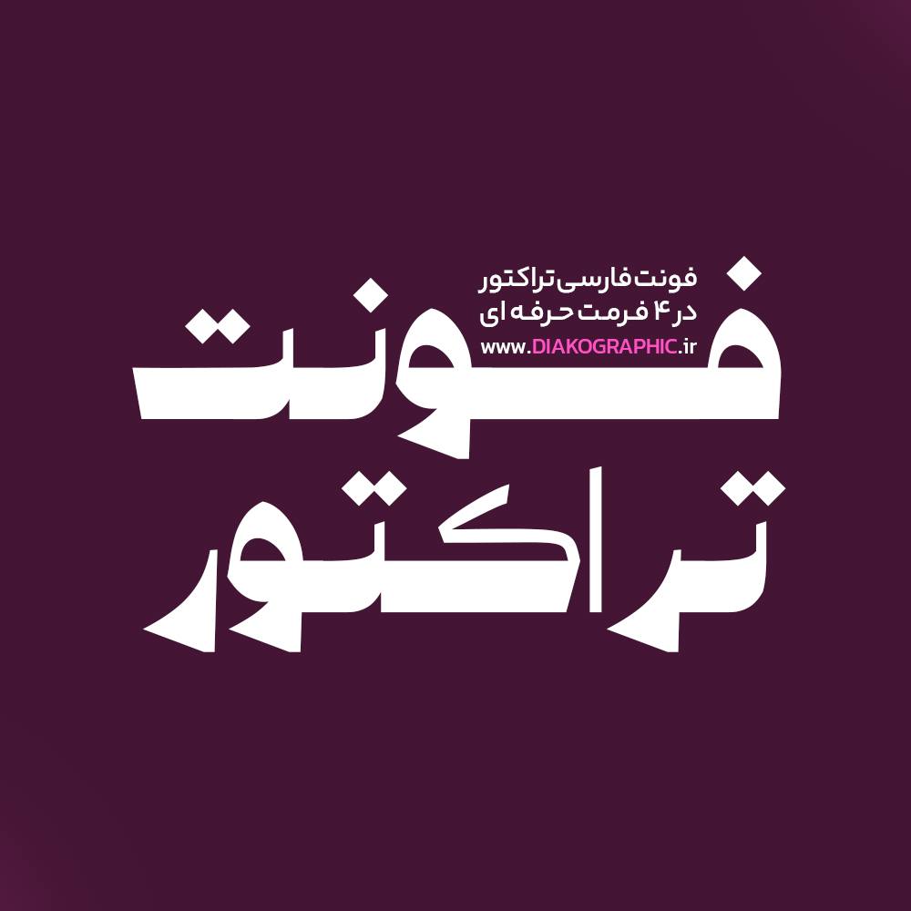 فونت فارسی تراکتور Tractor Font