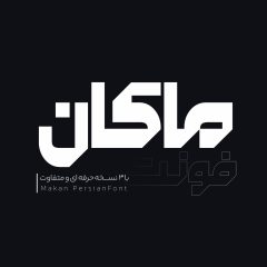 فونت فارسی ماکان