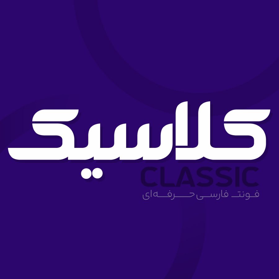 دانلود فونت فارسی کلاسیک Classic Font