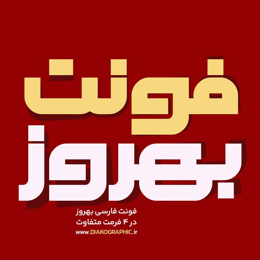 فونت فارسی بهروز Behrooz Font