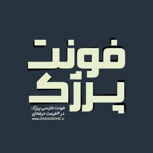 فونت فارسی پرژک Parzhak Font
